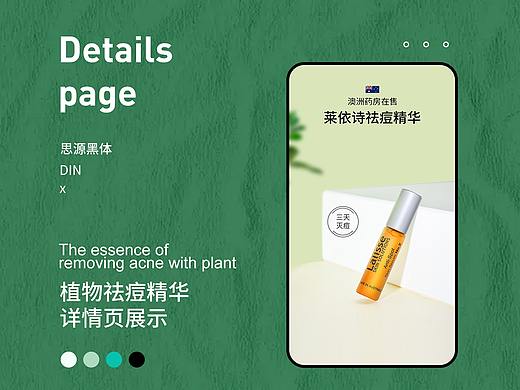 美妆护肤详情—— 精华