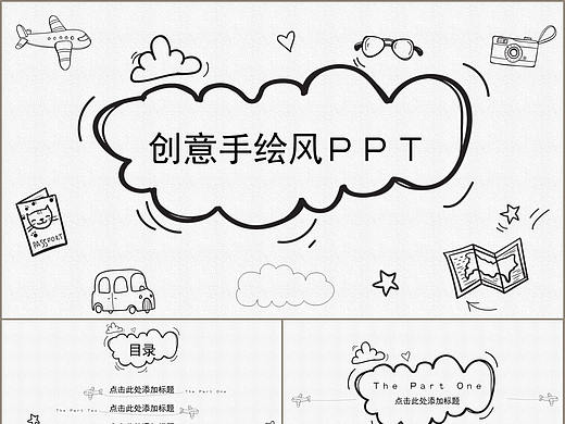 创意手绘风动态商务通用ppt模板
