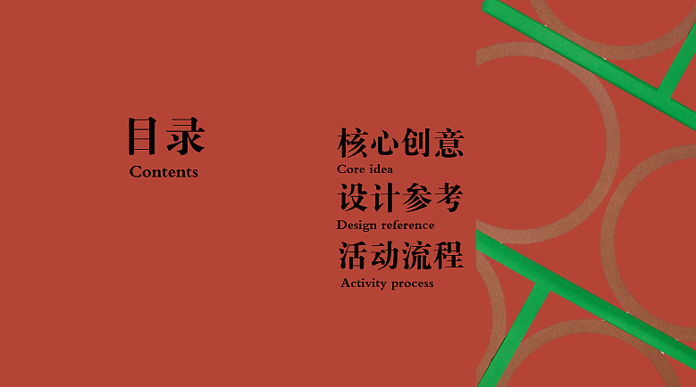 2022企业十周年年会活动策划方案-53P
