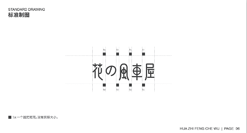 【鼎顺餐饮品牌全案设计】花枝 风车屋 vi设计 