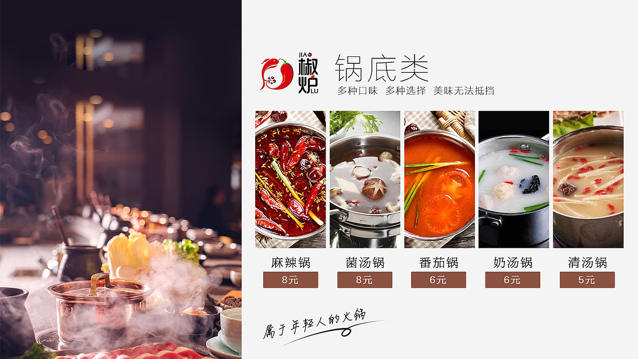 椒炉创意小火锅 品牌介绍