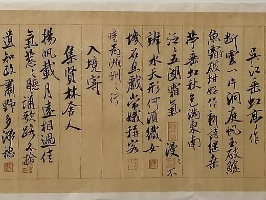 廉耀冲节临米芾蜀素帖