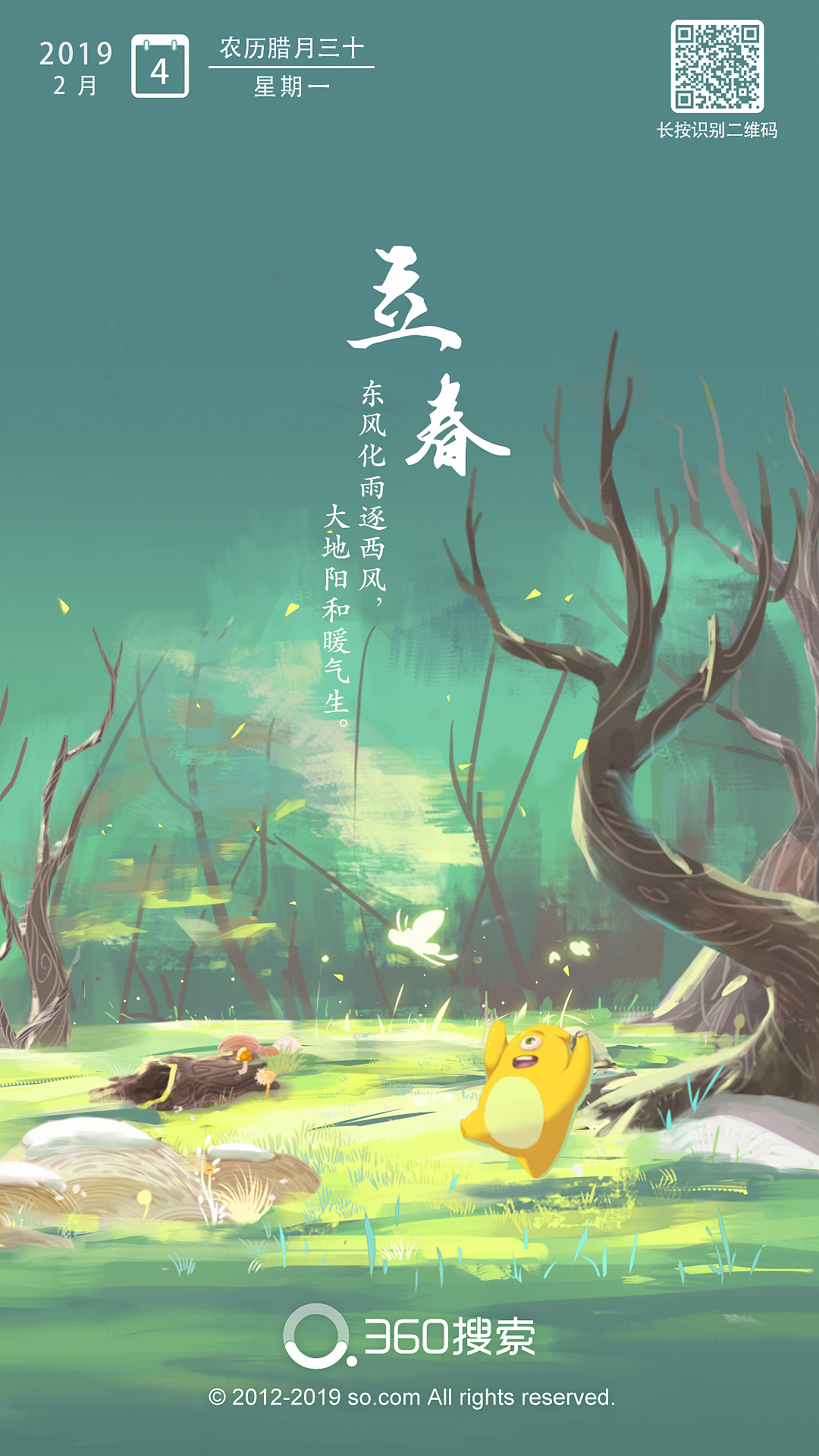 2019节气合集（上）-360搜索（图ZMTY3MzI4OTQ0） - 商业插画 - 站酷设计师360搜索UED原创素材 - 站酷ZCOOL