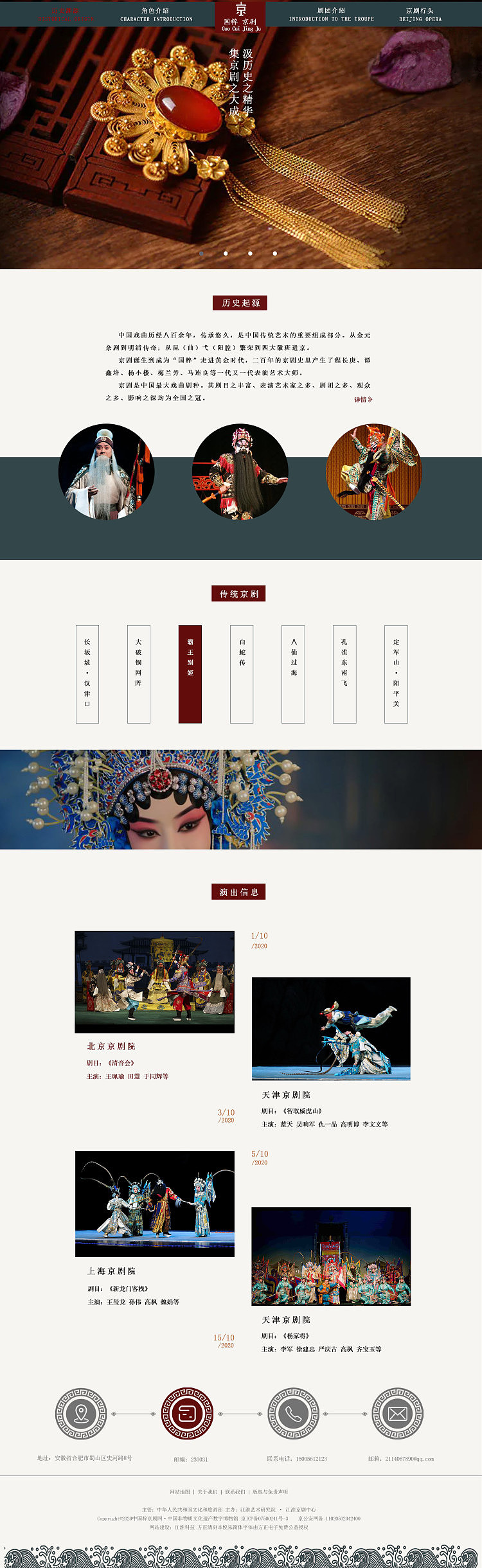 京剧网站界面