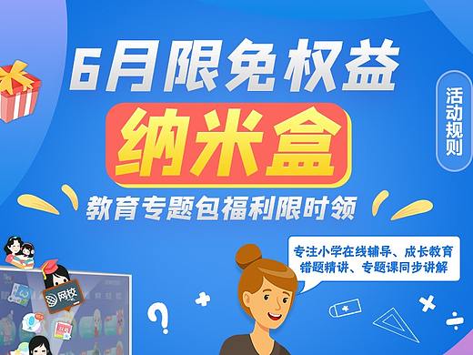 咪咕爱看教育包领取手机UI设计