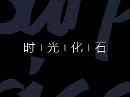 在微店的日子