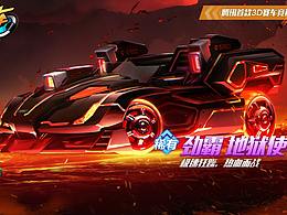 QQ飞车，橘子情报局20210816期作品~