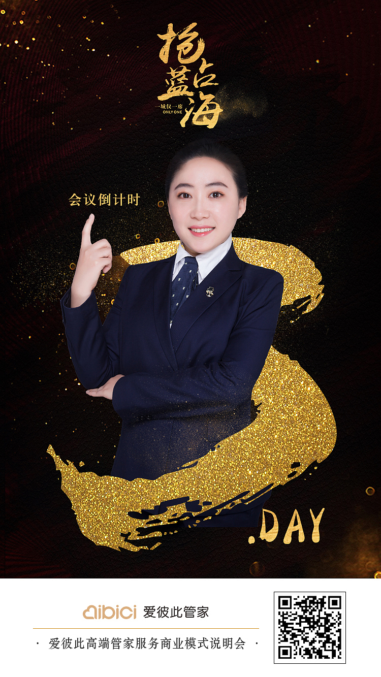 作品保存-招商会倒计时（图ZMTIyNzA1MDQ0） - 海报 - 站酷设计师涵舍9998原创素材 - 站酷ZCOOL