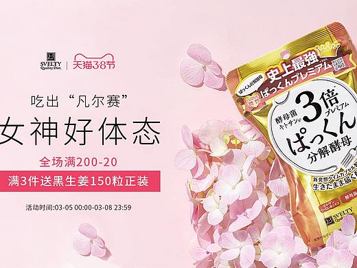 丝蓓缇海外旗舰店38女王节活动页设计