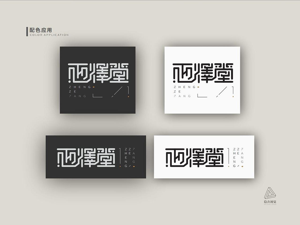 「LOGO设计」正泽堂 · 解谜题材 · 方案壹（图ZMjkxNTkxNjc2） - Logo - 站酷设计师玄鹤_隐舍视觉原创素材 - 站酷ZCOOL