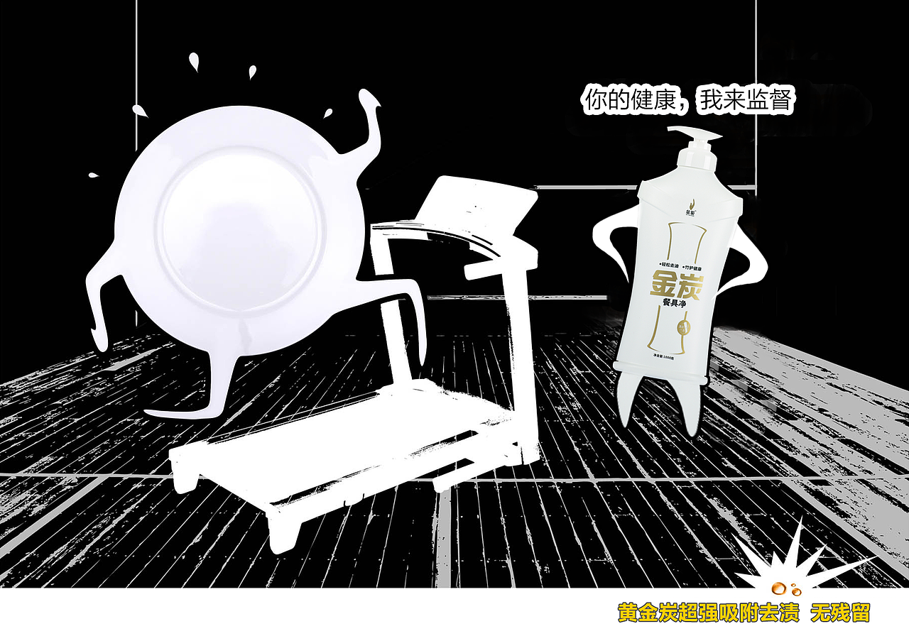 黄金炭洗衣液创意广告（图ZMTcxNzQzNTY=） - 宣传物料 - 站酷设计师SaroshMm原创素材 - 站酷ZCOOL