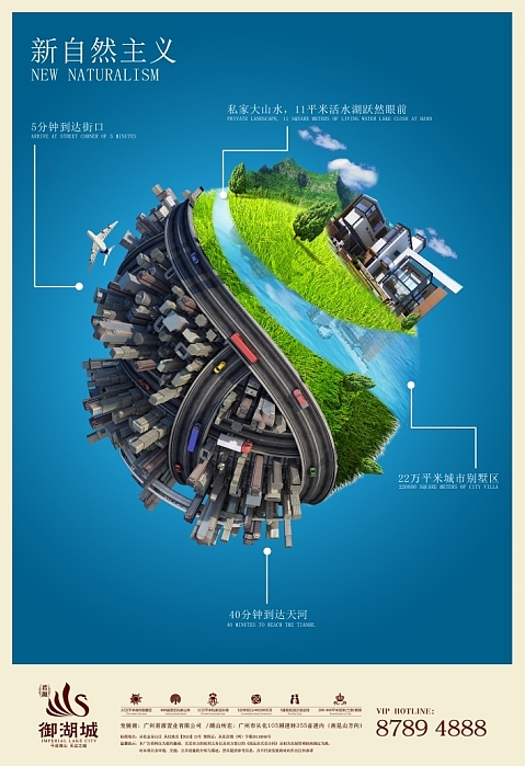 从化御湖城报广设计