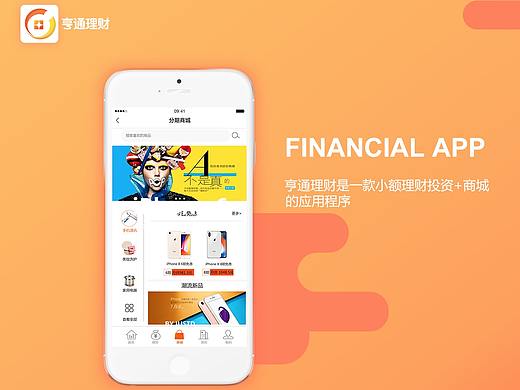 金融APP
