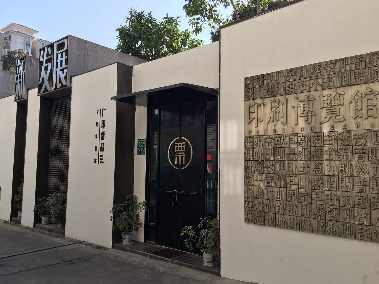 毕业设计:广印票品文化体验馆推广设计|插画|艺术插画|c0la - 原创