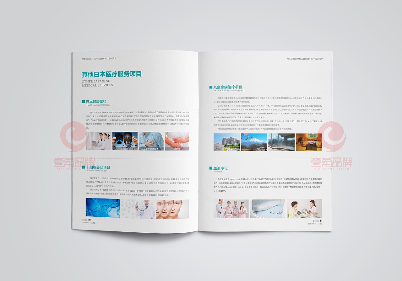 一希品牌设计-ABC日本医疗服务简介画册宣传册设计（图ZMTU0NTI0NDY4） - 书籍/画册 - 站酷设计师一希品牌设计原创素材 - 站酷ZCOOL