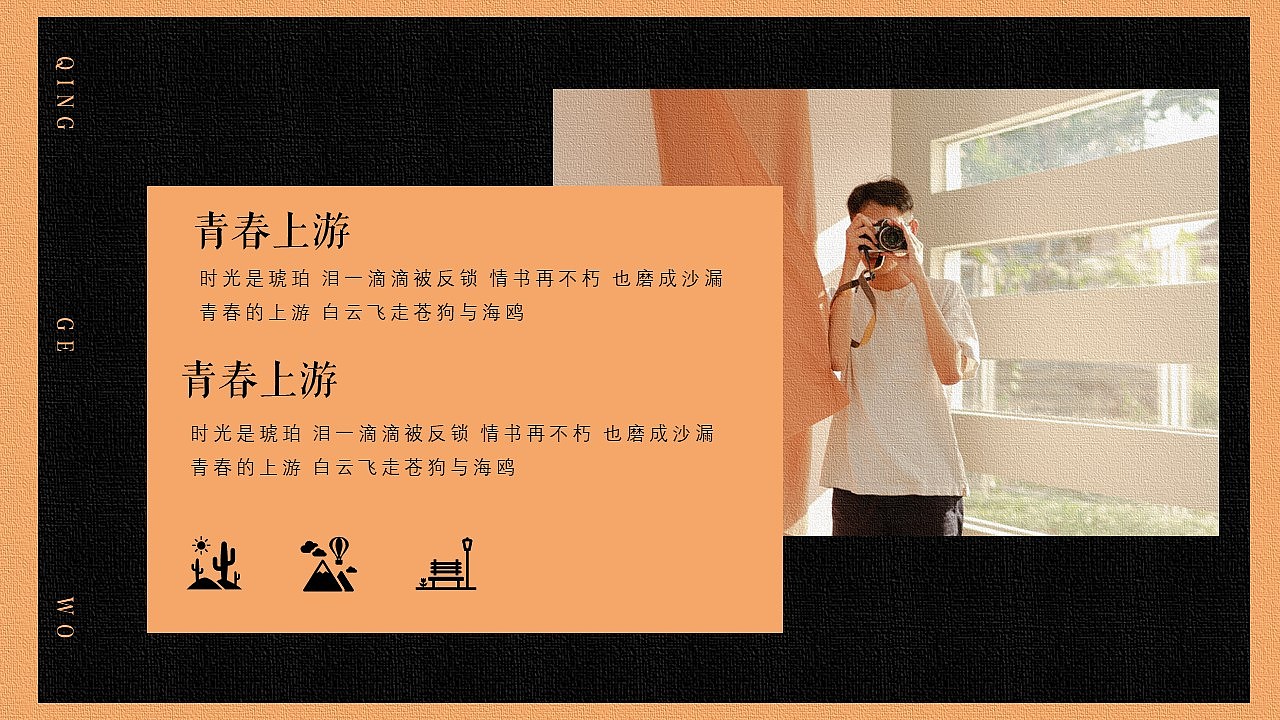 【情歌】情歌不朽文艺画册模板（图ZMjExMjIxMTg0） - PPT/Keynote - 站酷设计师邮个太阳原创素材 - 站酷ZCOOL