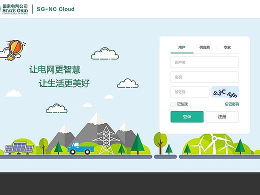 国家电网-招标采购系统