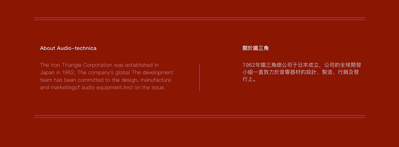 「铁三角 audio-technica」移动端/PC端界面设计