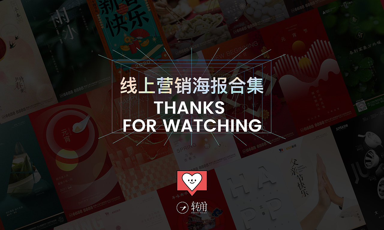 线上营销海报设计合集（图ZMjQ0MjUyOTY0） - 海报 - 站酷设计师Jance_Ding原创素材 - 站酷ZCOOL