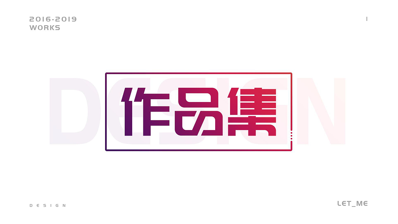 个人作品集（图ZMTY2NjA1Mjc2） - PPT/Keynote - 站酷设计师ME_LET原创素材 - 站酷ZCOOL