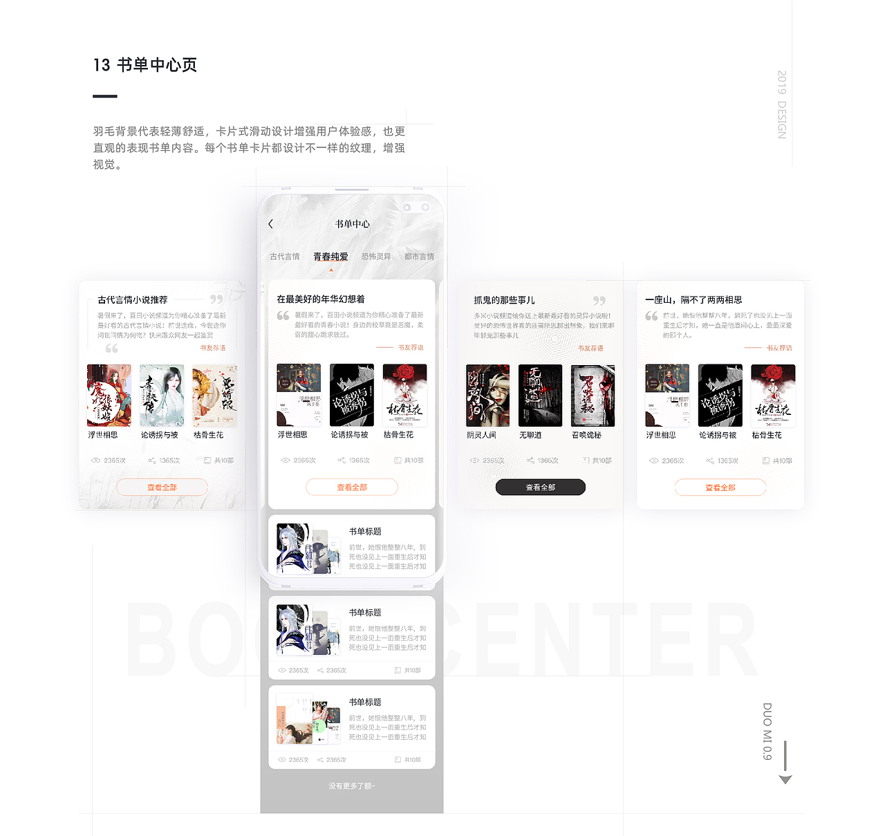 2018-2019阅读项目-多米阅读APP（图ZMTc5NzQ2MzE2） - APP界面 - 站酷设计师吴糖可乐12原创素材 - 站酷ZCOOL