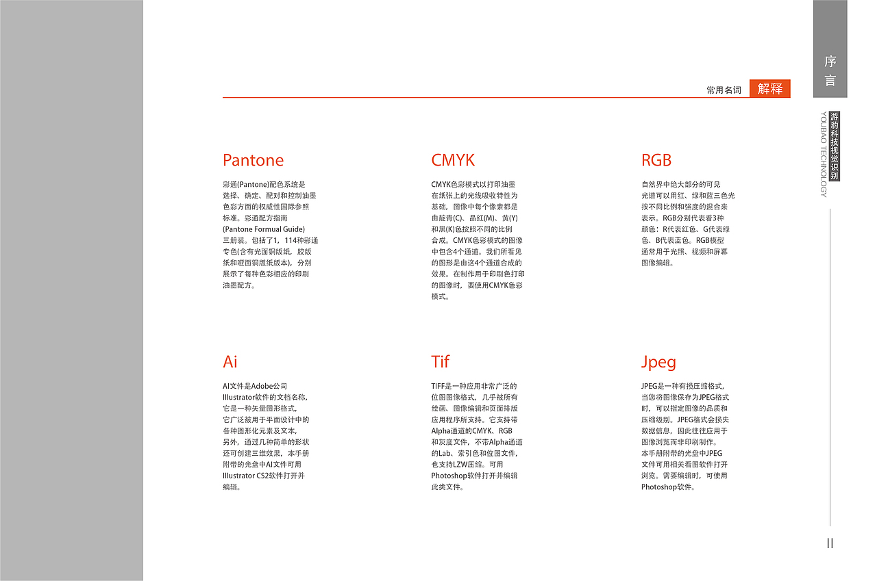 游豹科技-视觉识别VI系统