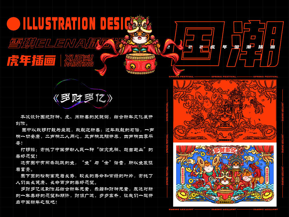 虎年国潮插画系列（图ZMjg2MTU3NDky） - 商业插画 - 站酷设计师雪琪Elena原创素材 - 站酷ZCOOL