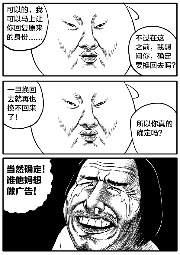 短篇漫画—《广告的真谛》（图ZODUzNzUwNzY=） - 短篇/格漫 - 站酷设计师林大奋原创素材 - 站酷ZCOOL
