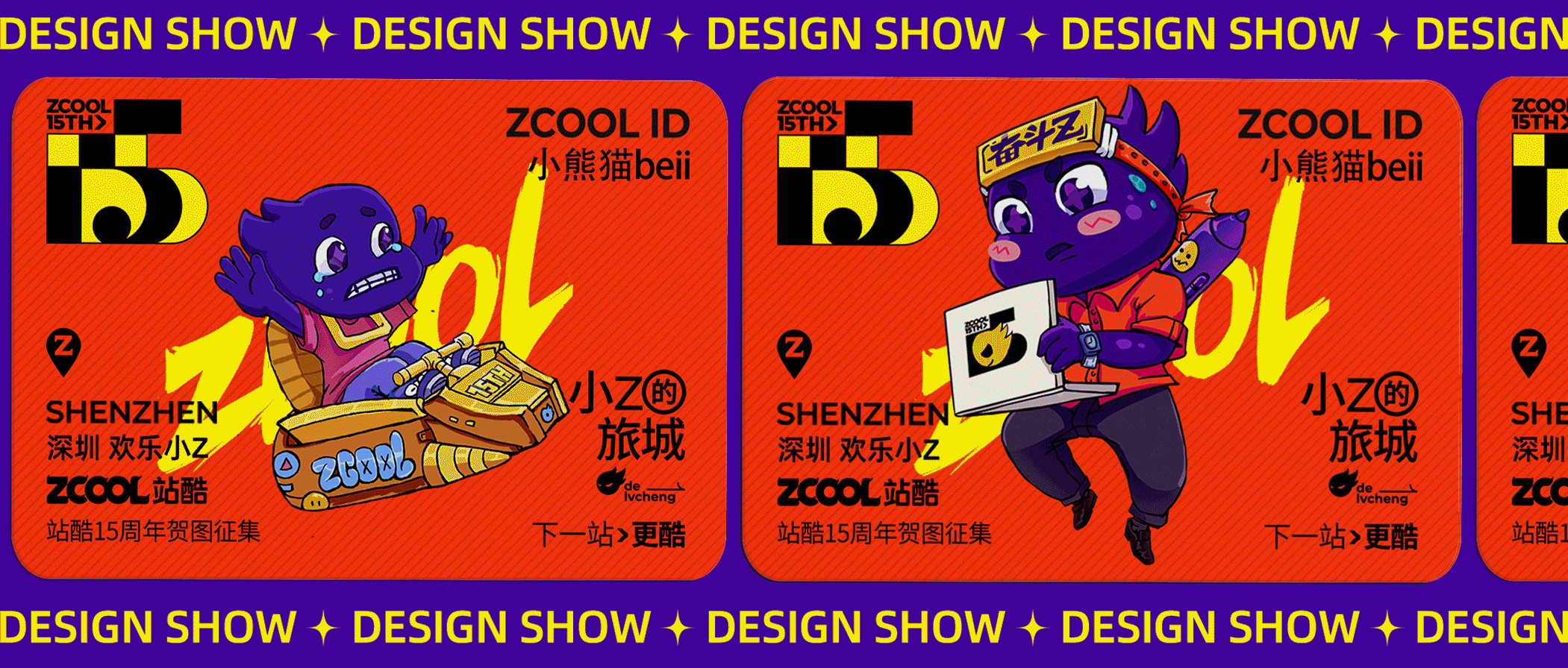 小Z的旅城-深圳站（图ZMjU2NzQ3ODQw） - 新锐潮流插画 - 站酷设计师小熊猫beii原创素材 - 站酷ZCOOL