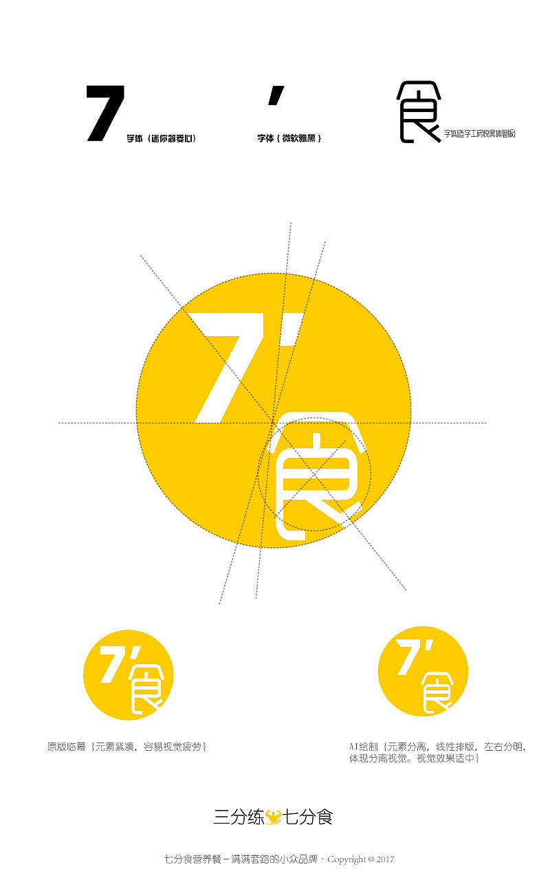 榆林首家健身餐-七分食小众品牌wen（图ZMTAzMDAyMjA4） - Logo - 站酷设计师Dongguoan原创素材 - 站酷ZCOOL