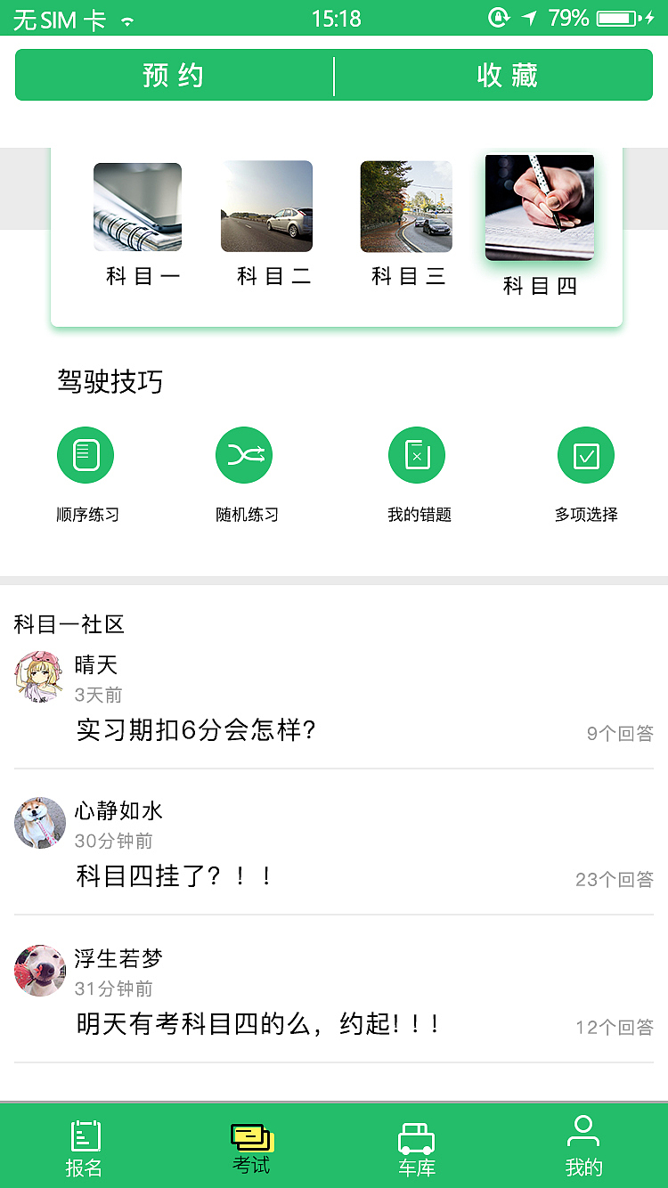 UI驾考APP
