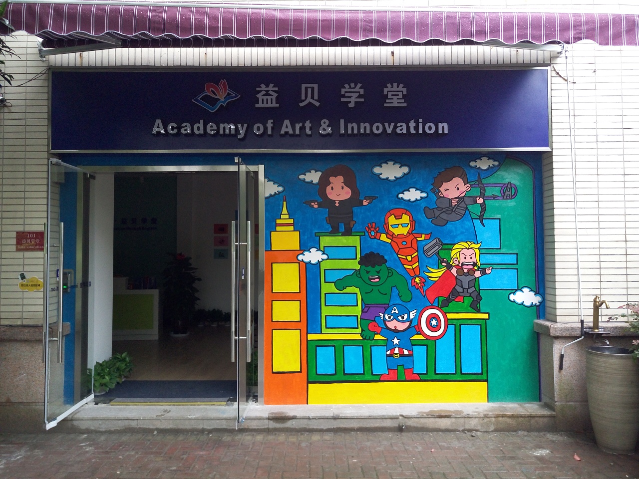 培训班墙绘