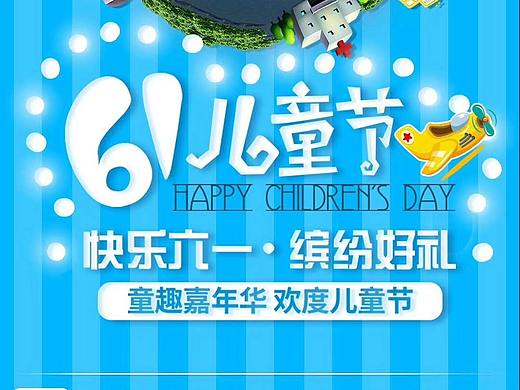 南兴广场-61儿童节微信推广