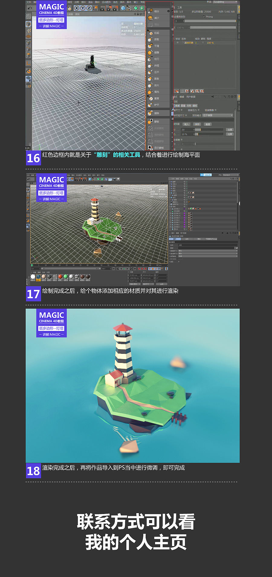 低多边形—灯塔的制作cinema 4D教程——magic讲解（图ZNzU2Nzc3MDg=） - 场景 - 站酷设计师靖哥教你做C4D原创素材 - 站酷ZCOOL
