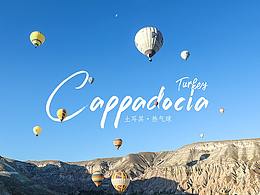 土耳其之旅(2018-7)