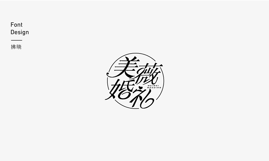 2019字体精选(上)