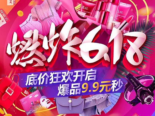 楚楚街 | 618大促（2018）