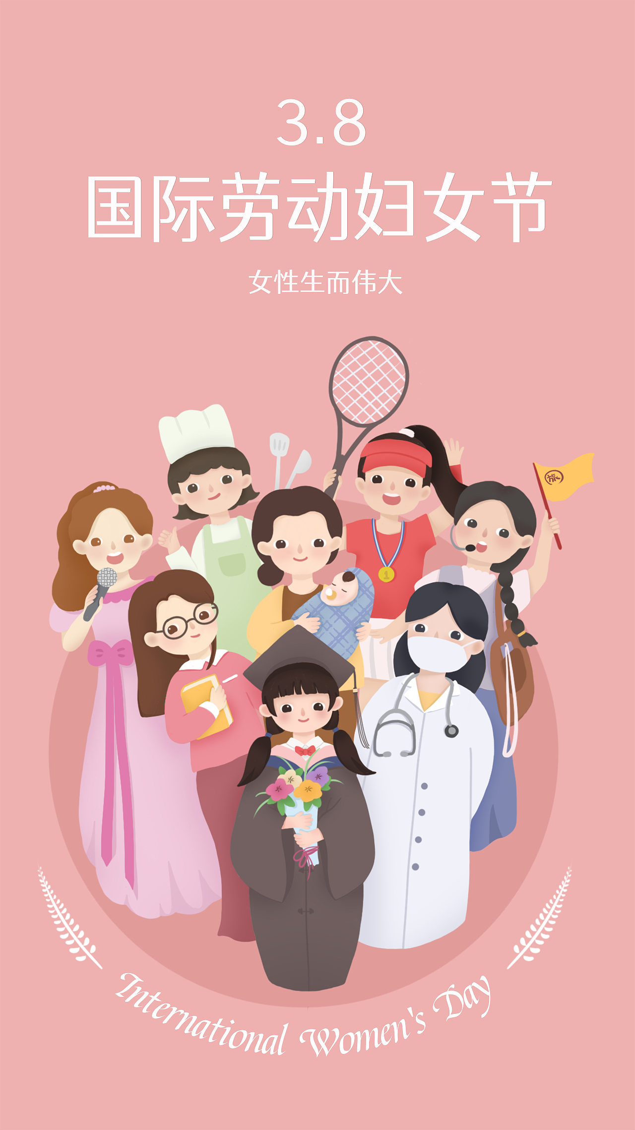 3.8国际劳动妇女节