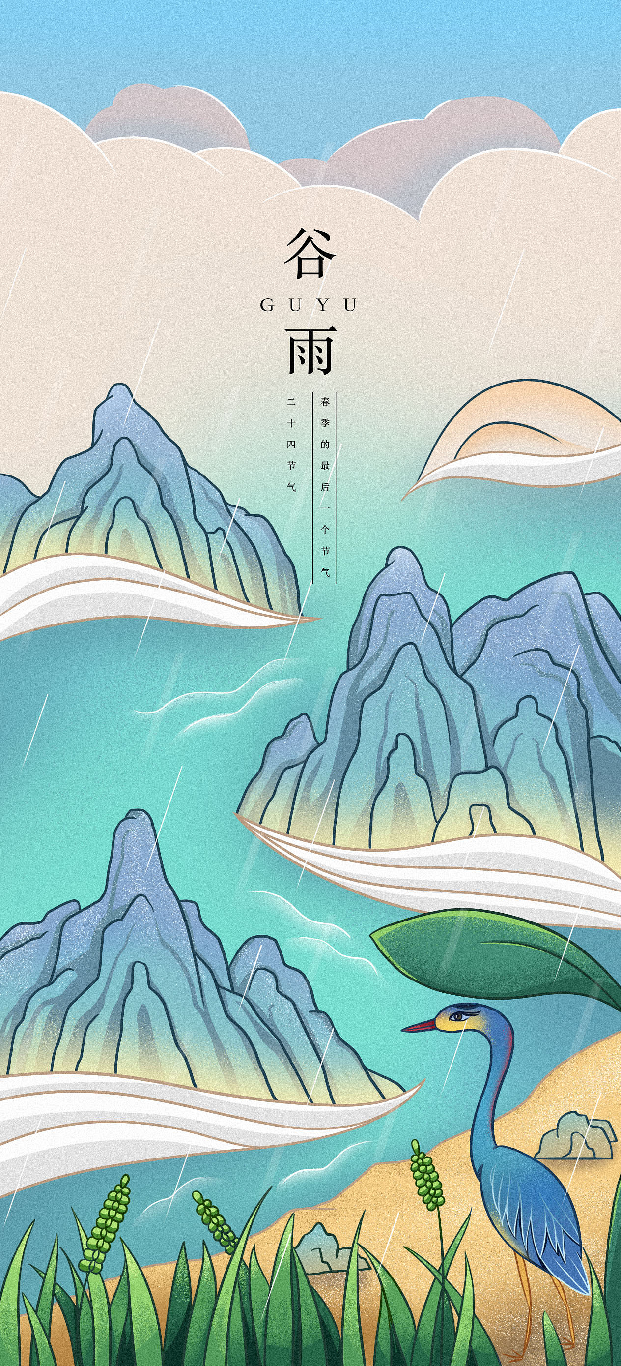 二十四节气-谷雨(渐变插画)