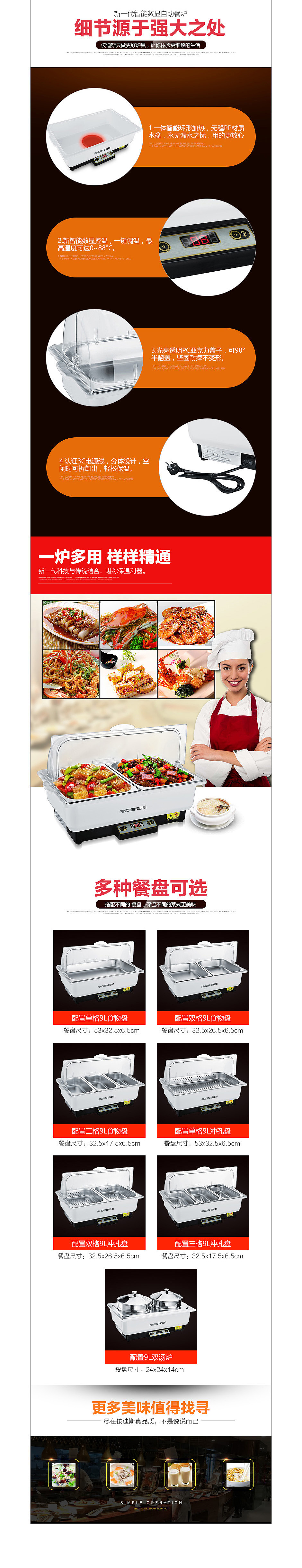 酒店/餐炉/炉具详情页（图ZNjgyNjg4MDQ=） - 运营设计 - 站酷设计师要亲要抱要举高高原创素材 - 站酷ZCOOL