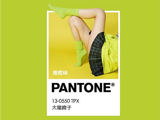 “给你点颜色瞧瞧”情绪色袜子色彩设计