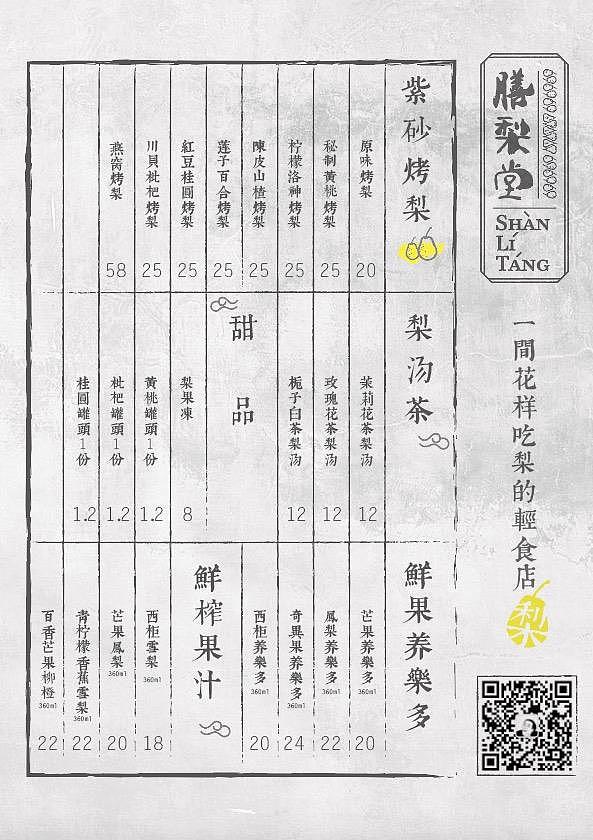 前因后果| 膳梨堂品牌VI设计