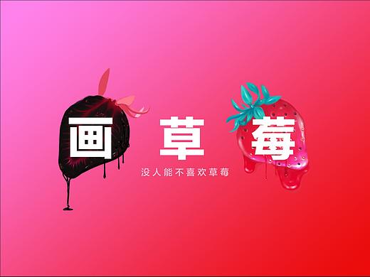 血槽草莓