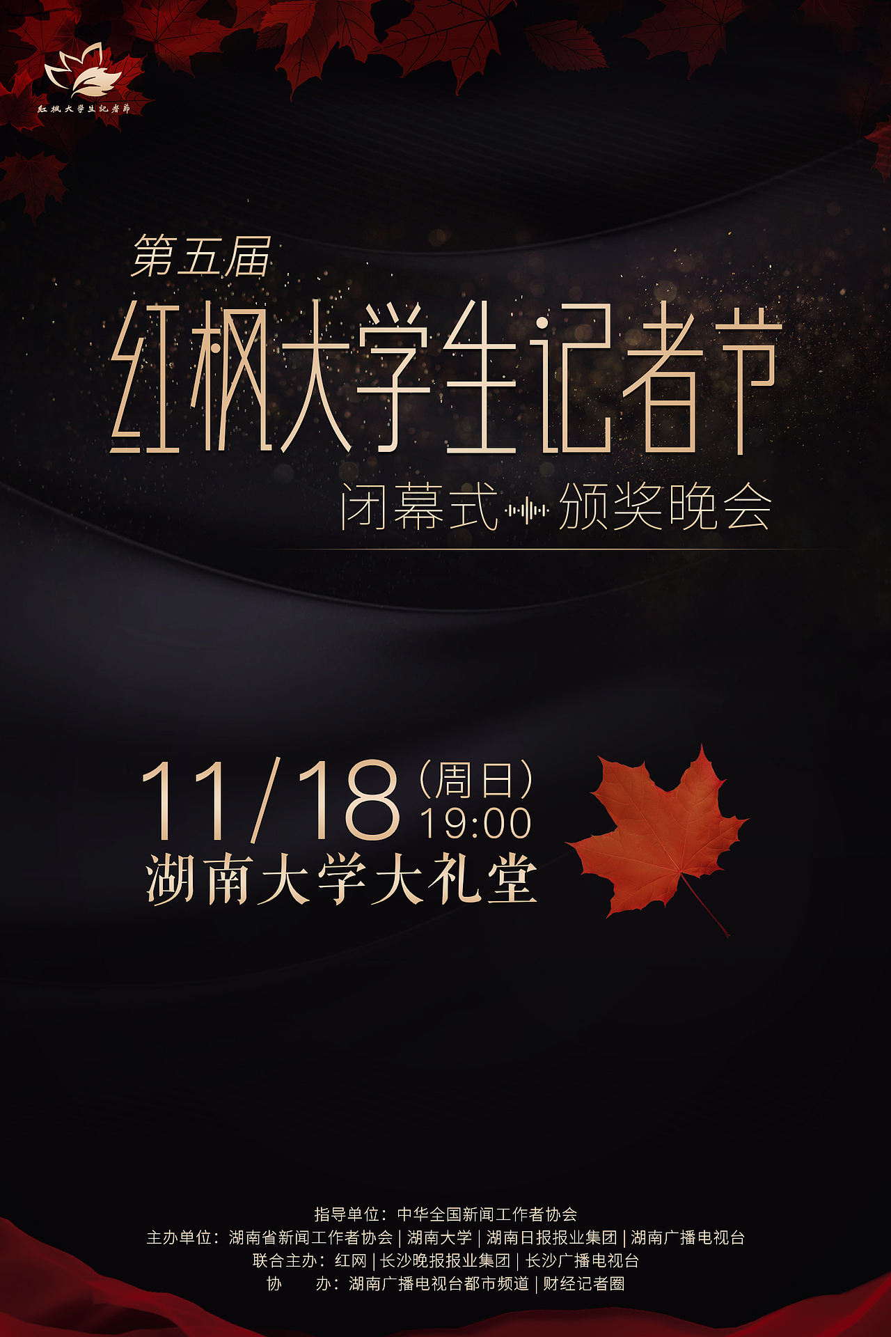 红枫记者节主视觉（图ZMTQ5NTI2NjI4） - 海报 - 站酷设计师日青初丁原创素材 - 站酷ZCOOL