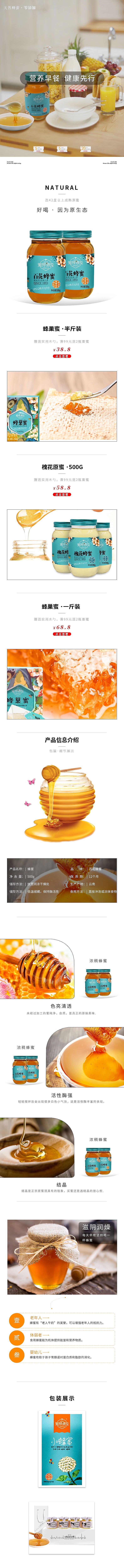 蜂蜜电商详情页（图ZMjMzNzkzNzg4） - 其他UI - 站酷设计师酒肆啊原创素材 - 站酷ZCOOL