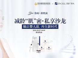 醫(yī)美合作發(fā)布會