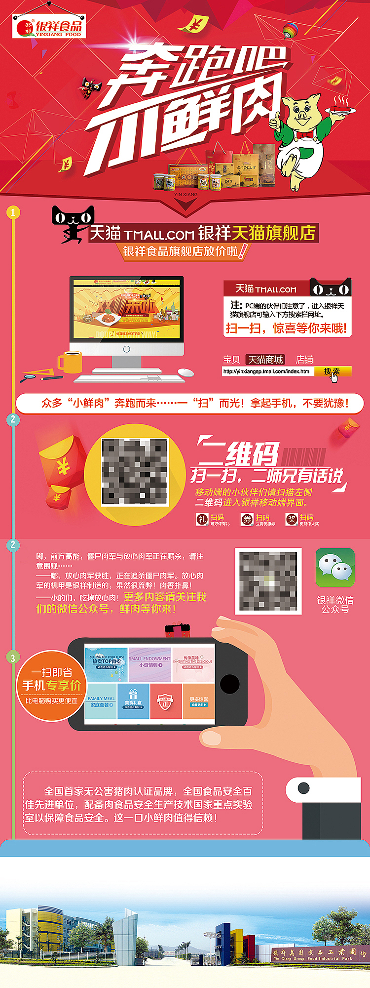 银祥食品展会易拉宝平面食品宣传设计、X展架食品装修页面创意设计、活动促销页面、品牌宣传页面