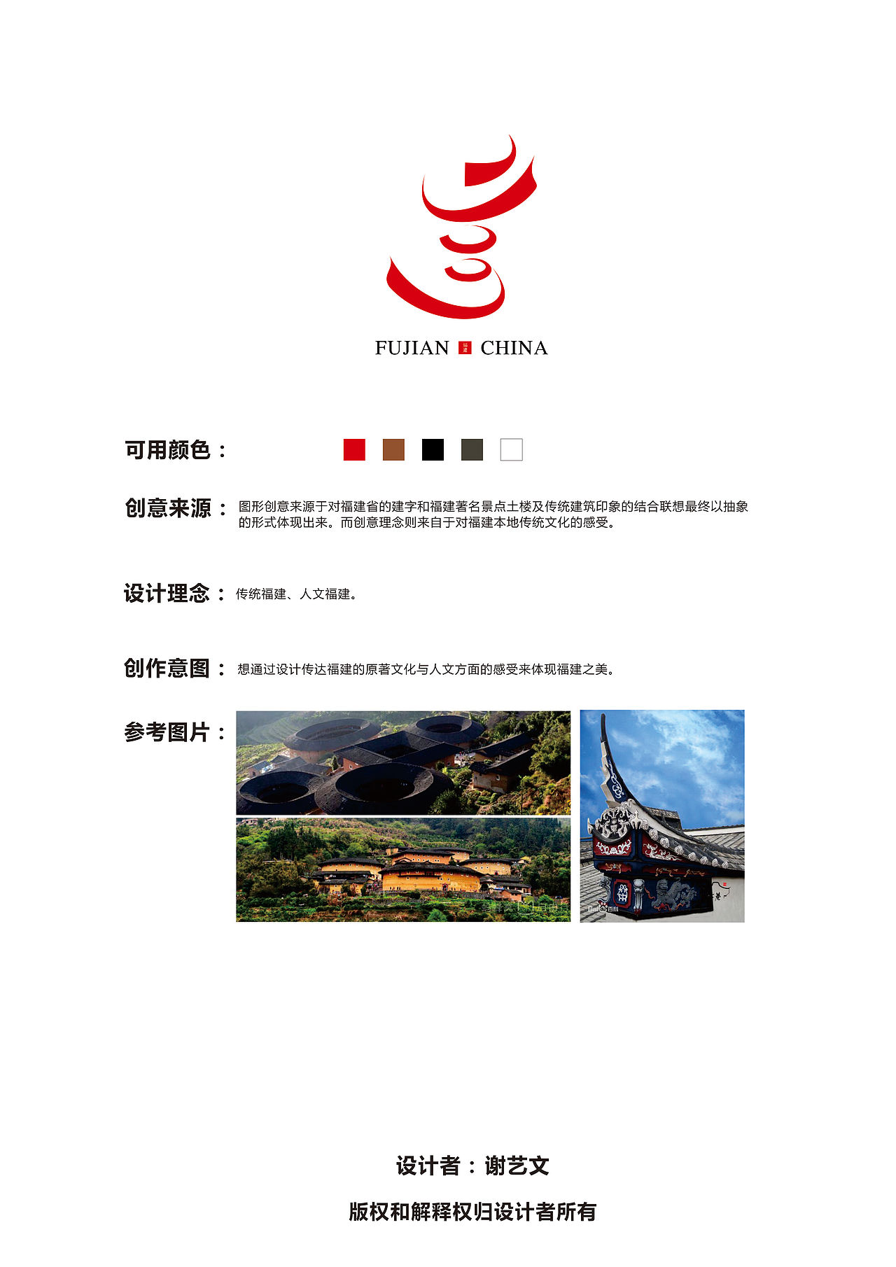 最美福建logo设计