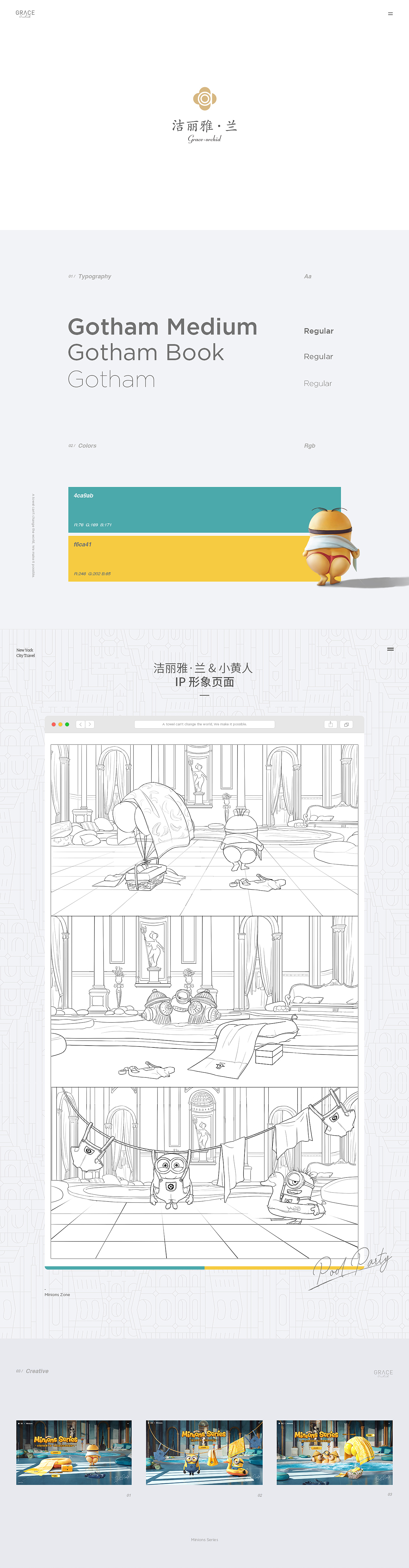 汤臣杰逊【洁丽雅·兰品牌IP形象页面分享】