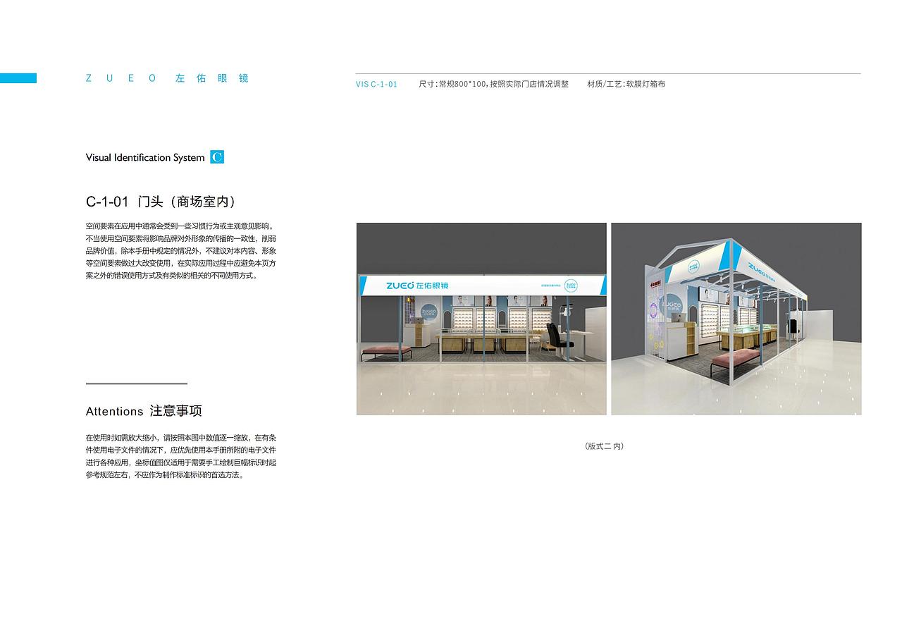 佐佑眼镜品牌VI设计